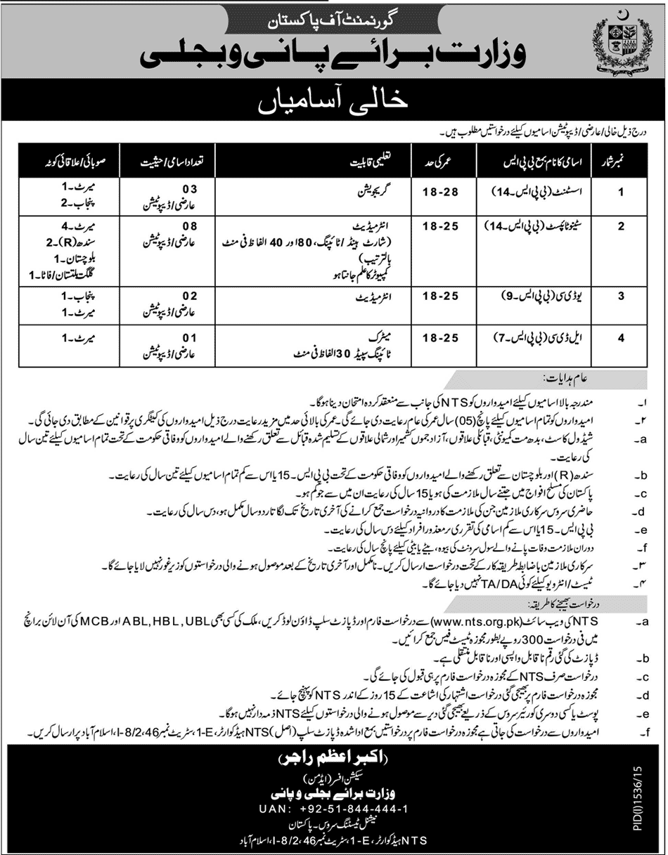 Jobs in Ministry of Water and Power Islamabad 20 sep 2015