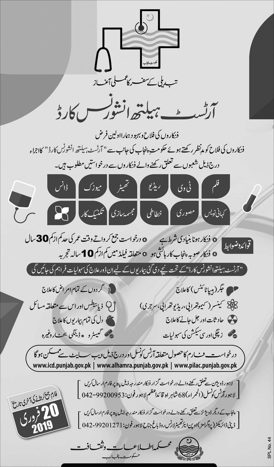 Punjab Govt introducing health insurance cards for artists