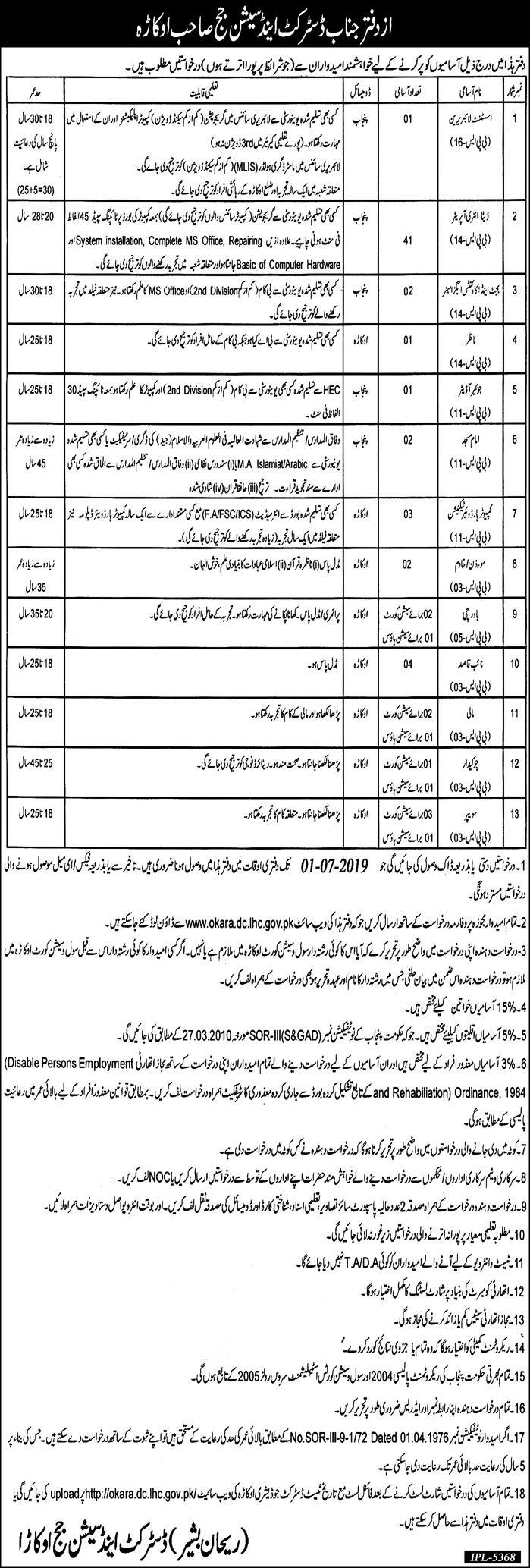 Jobs in District & Session Court Okara