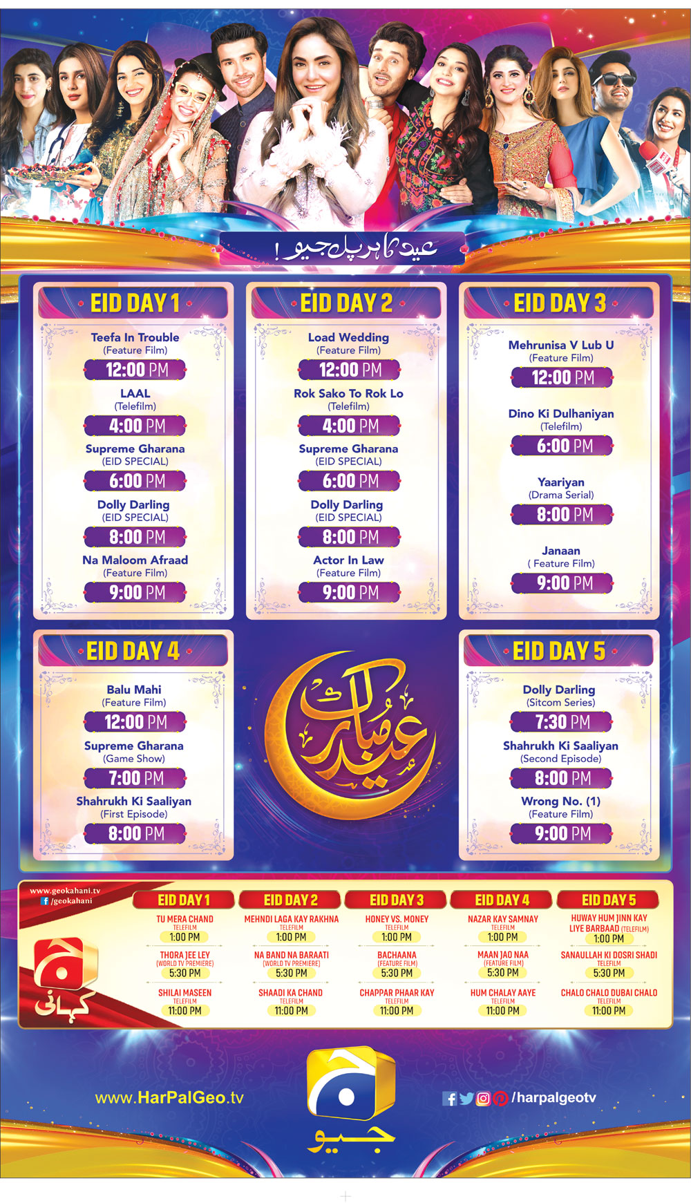 GEO Kahani TV Eid Ul  Fitr Programs