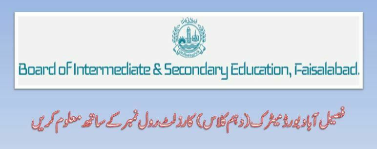 Faisalabad board 10th class Result 2019