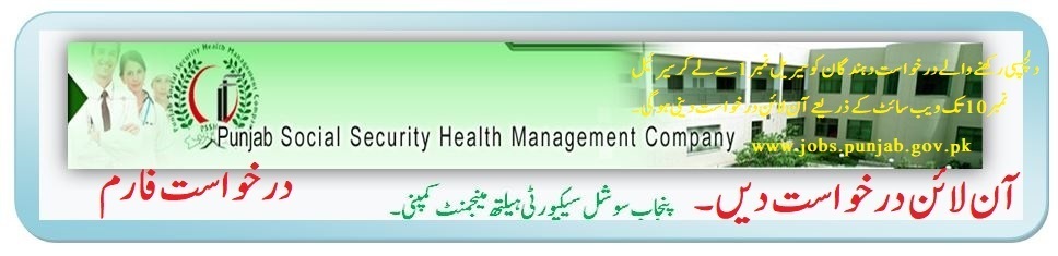 Punjab Social Security Health Management Company jobs October 2019