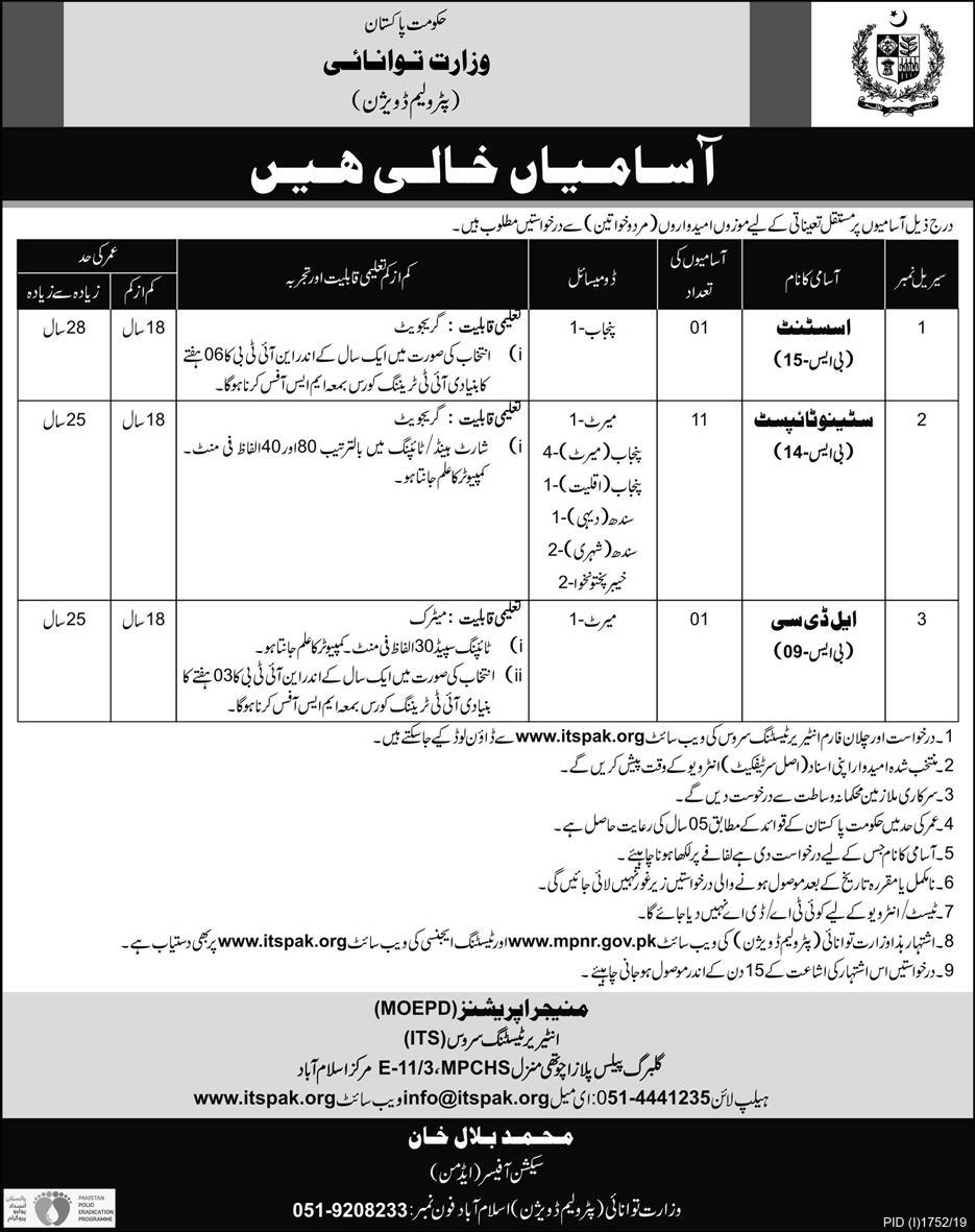 MINISTRY OF ENERGY (PETROLEUM DIVISION) JOBS