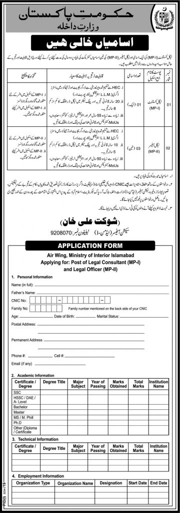 MOI Legal Consultant (MP-I) and Legal Officer (MP-II) Jobs