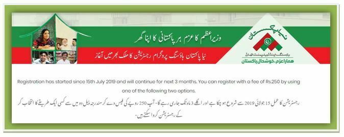 Registration fee of Naya Pakistan Housing Scheme