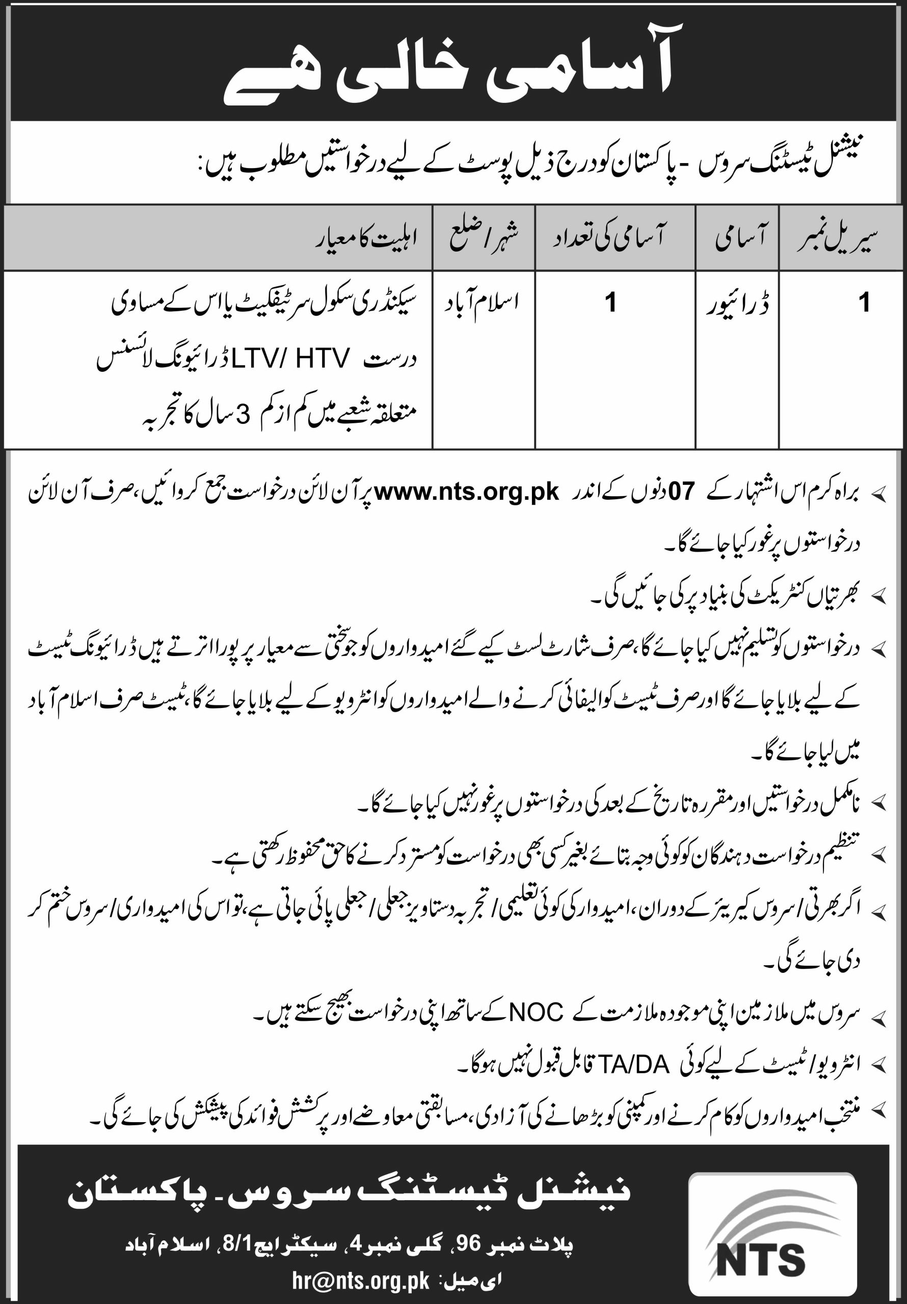 National Testing Service Islamabad Driver Jobs Application Form