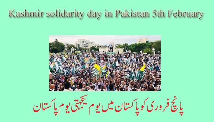 Kashmir solidarity day in Pakistan 5th February 2022