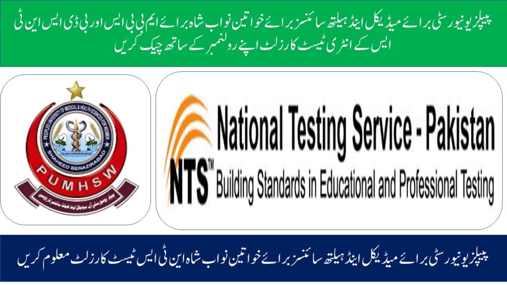 PUMHSW MBBS & BDS NTS Entry Test Result 2020