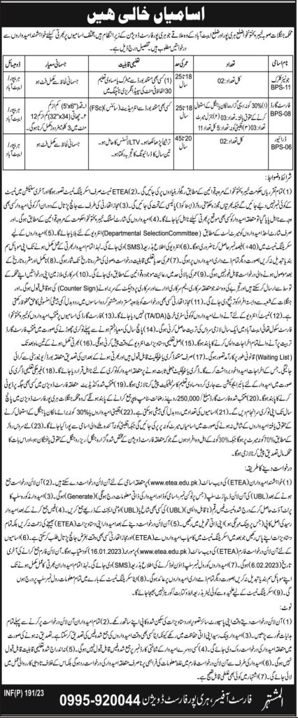 DFO Haripur Forest Guard NTS Jobs 2023 Online Apply