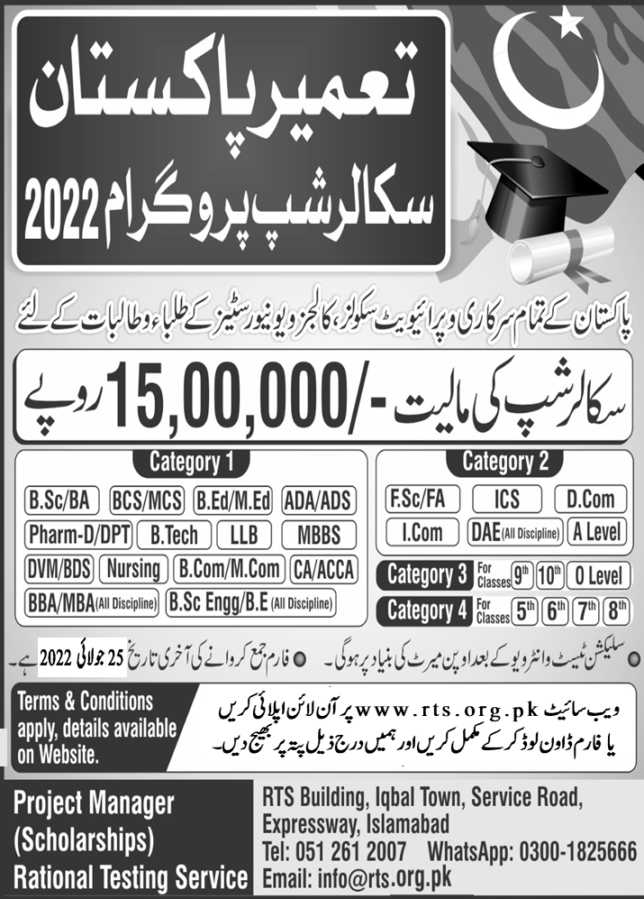 Tameer Pakistan Scholarship 2022 Application Forms